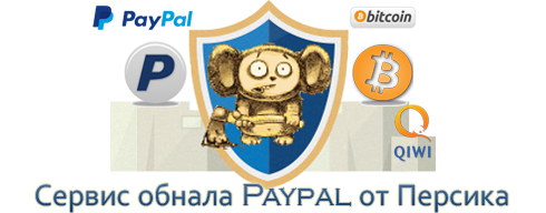 Сервис приема Paypal от Персика